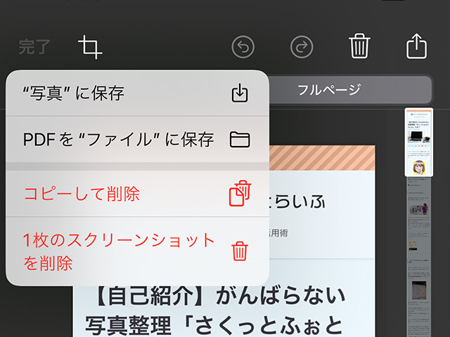 iPhone(iOS17)でSafariのスクリーンショットをフルページ保存