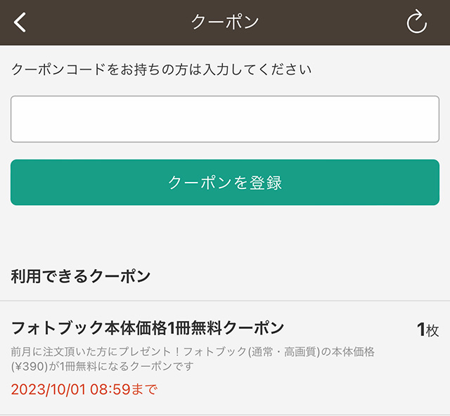 ノハナのフォトブック本体価格1冊無料クーポン