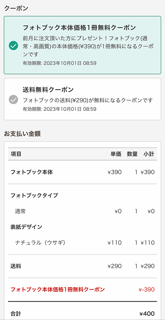 ノハナのフォトブック本体価格1冊無料クーポンを利用