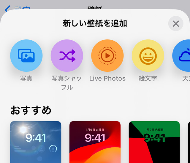 iOS17をインストールしたiPhoneの壁紙設定画面