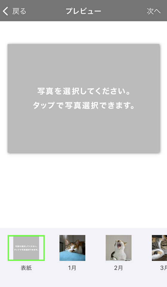 TOLOTのアプリで壁掛けカレンダーの表紙に写真を設定