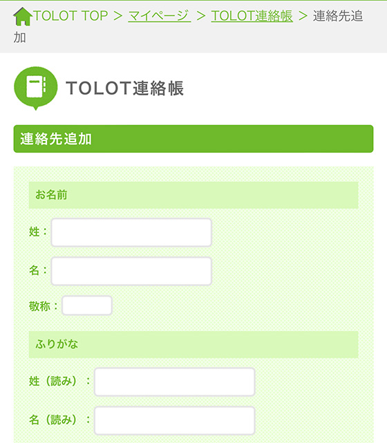 TOLOT連絡帳