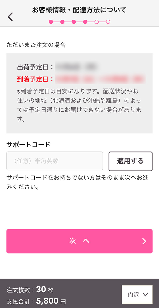 つむぐ年賀2024のサポートコード入力画面