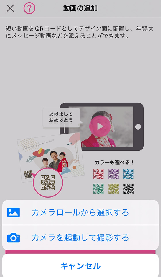 スマホアプリ「つむぐ年賀2024」は動画をQRコードとして印刷できる