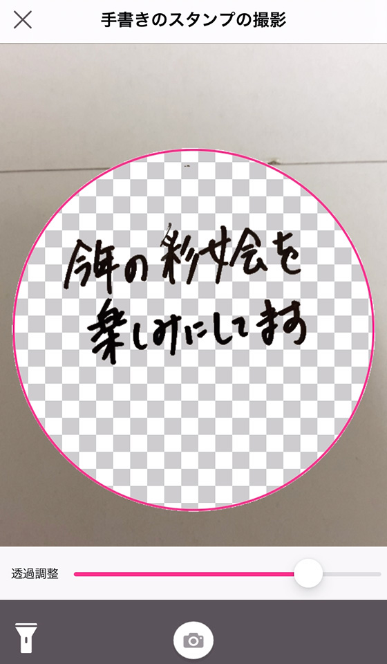 スマホアプリ「つむぐ年賀2024」の手書きスタンプ機能