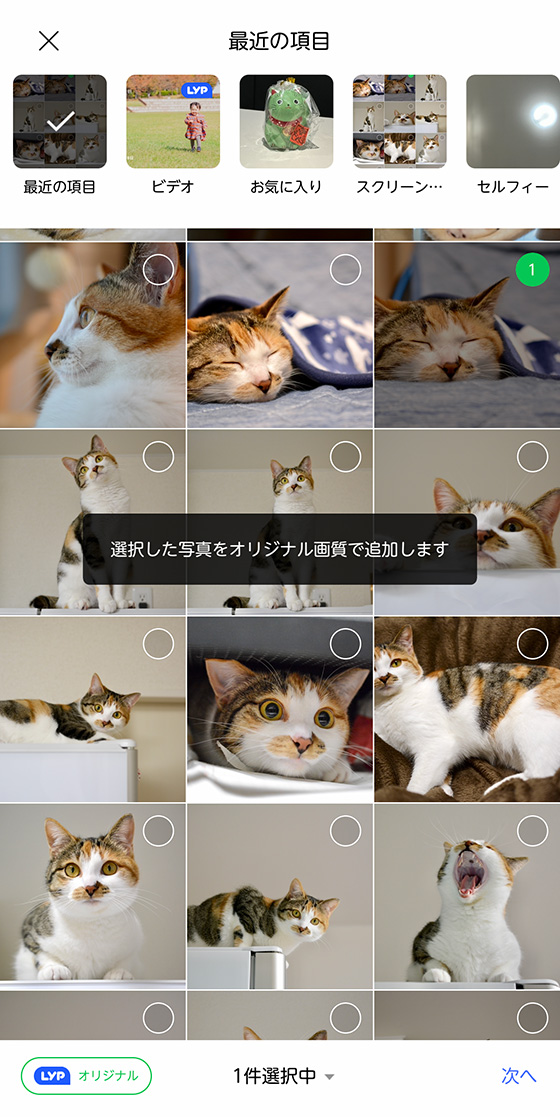 LINEアルバムにオリジナル画質で写真を追加