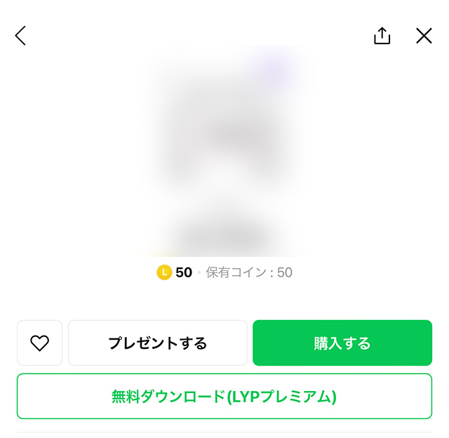 LYPプレミアムのLINE特典のスタンプ使い放題