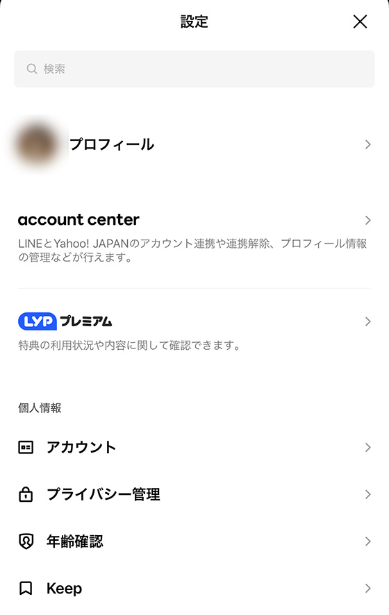 LINEアプリでLYPプレミアム会員であることを確認