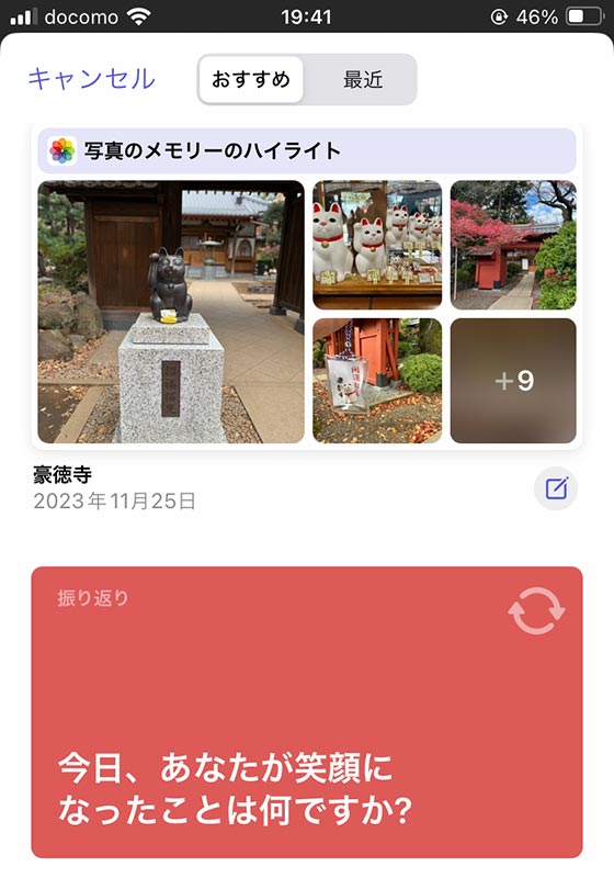 iOS17の新しいアプリ「ジャーナル」