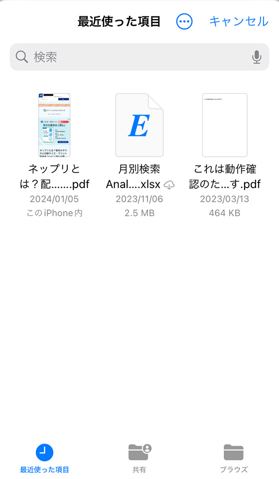 iPhoneのファイルアプリにあるPDFを選択