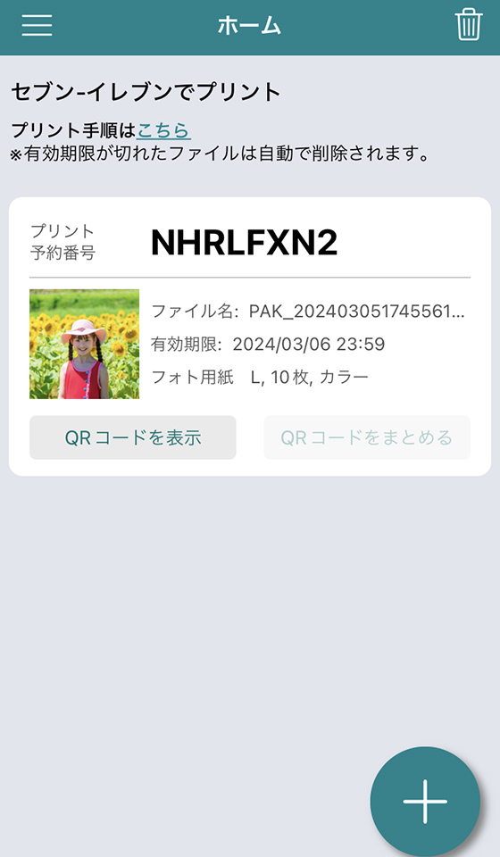 iPhoneでスマホアプリ「かんたん netprint」にセブンで印刷する写真を登録する