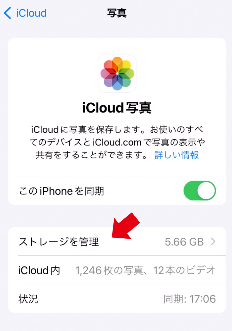 iPhone標準の設定アプリで上部にある[アカウント名] > [iCloud] > [写真] をタップして表示