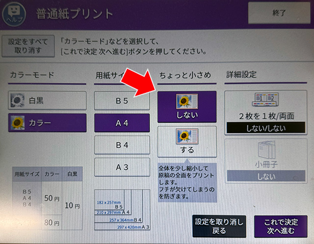 セブンのマルチコピー機の普通紙プリント