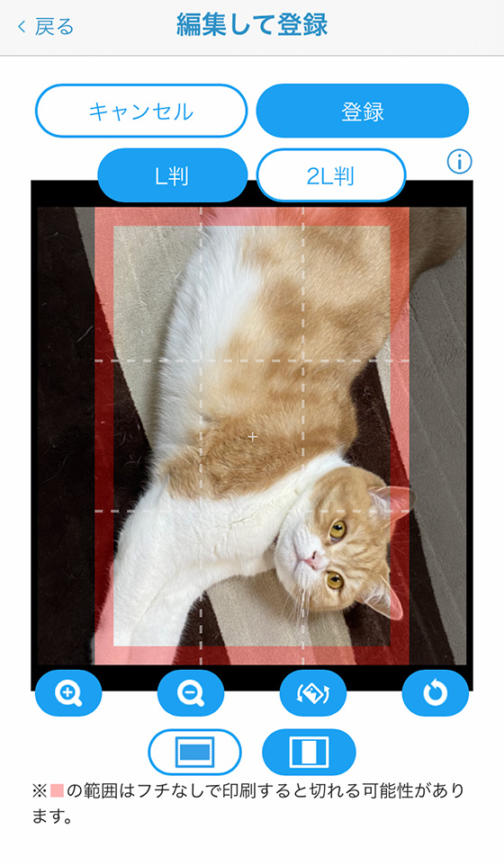 iPhoneアプリ「ネットワークプリント」の画像編集機能