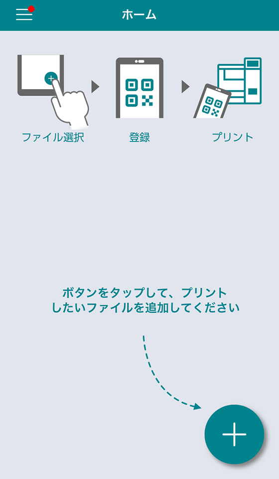 スマホアプリ「かんたんnetprint」の操作画面