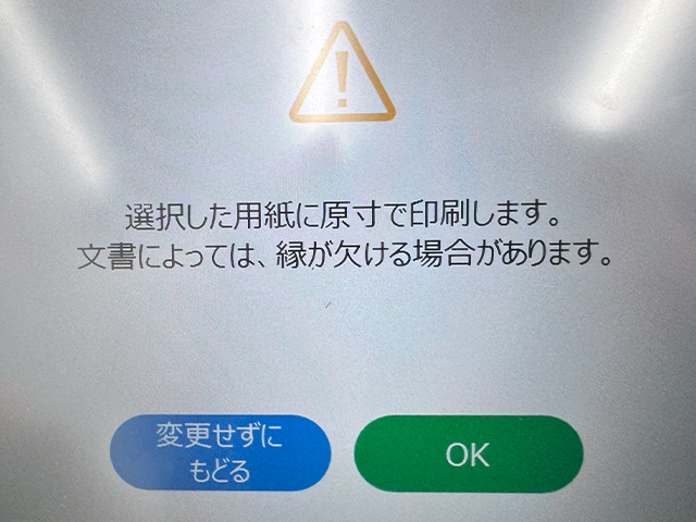 ファミマのマルチコピー機で原寸印刷