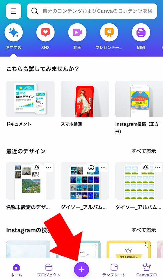 Canva（キャンバ）の操作画面