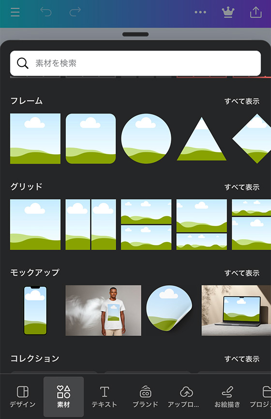 Canva（キャンバ）の操作画面