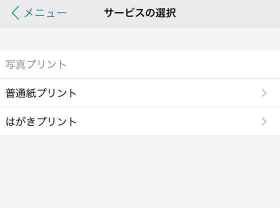 セブンイレブンのマルチコピー機アプリでPDFを印刷