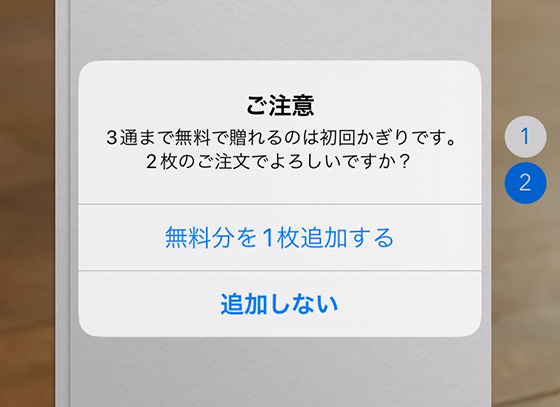 スマホアプリ「レター」は初回3通まで本体無料