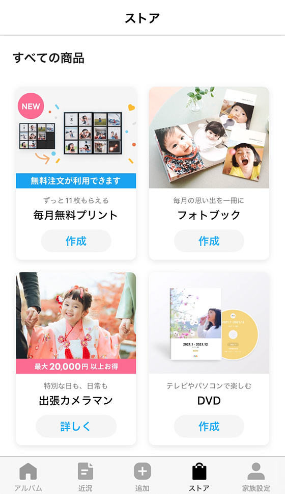 みてねのアプリから毎月無料プリントを注文する