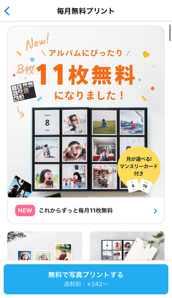 みてねのアプリから毎月無料プリントを注文する