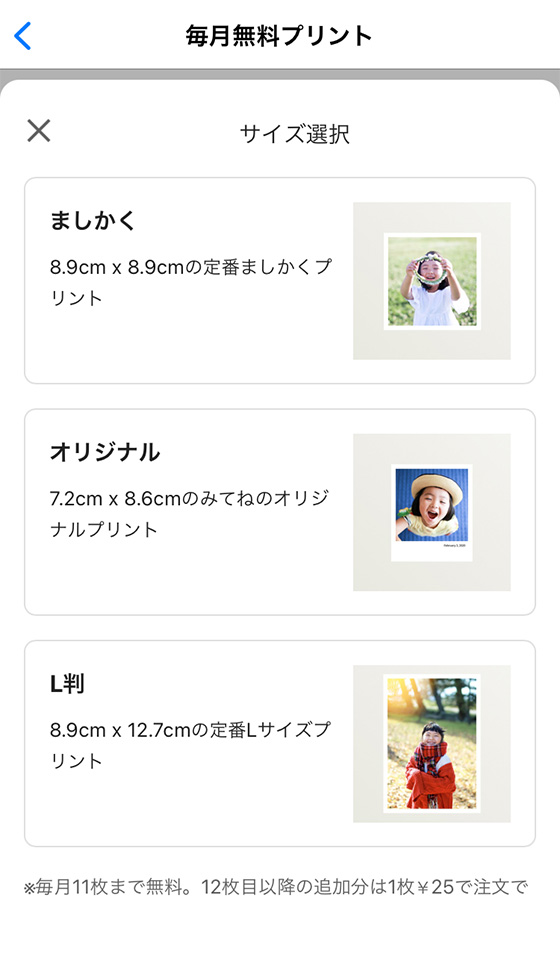 みてねのアプリから毎月無料プリントを注文する