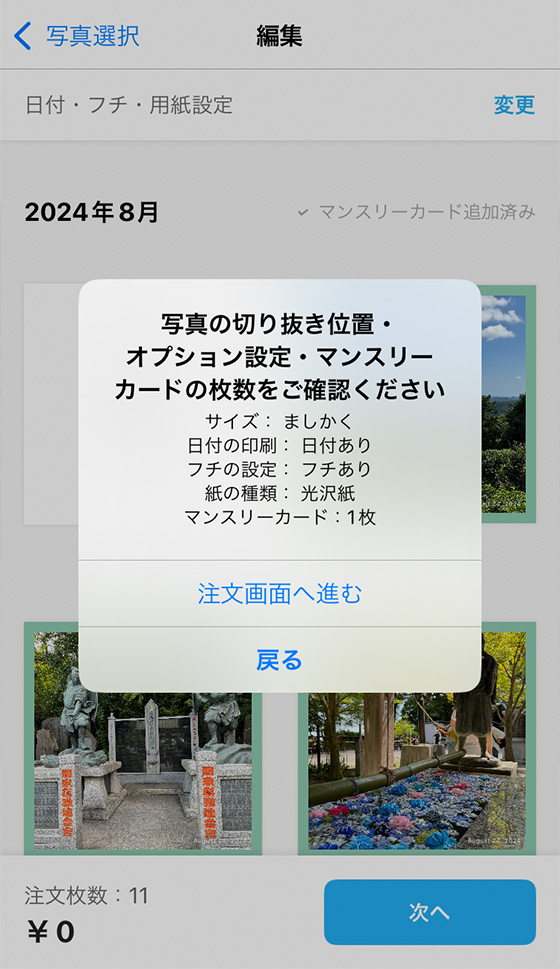 みてねのアプリから毎月無料プリントを注文する