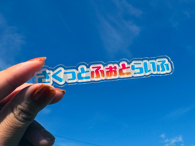 しまうまプラスのアクリルグッズ「ネームキーホルダーS」