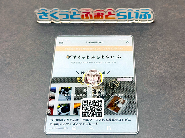 しまうまプリントのアクリルグッズ「モチーフカード」プロフィールとネームキーホルダーSサイズ