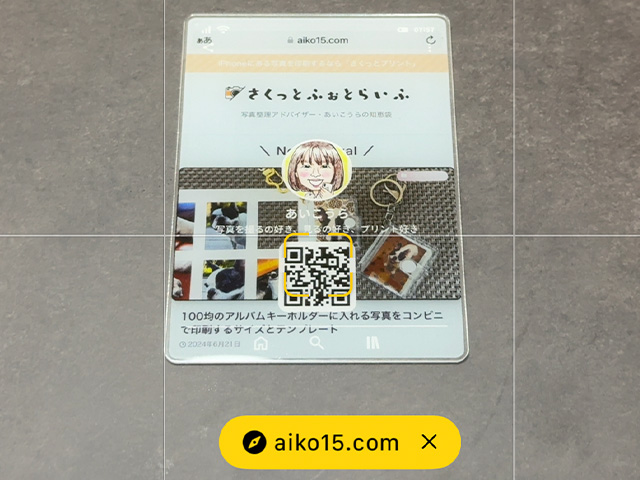 しまうまプリントのアクリルグッズ「モチーフカード」プロフィールのQRコードをカメラで読み込む