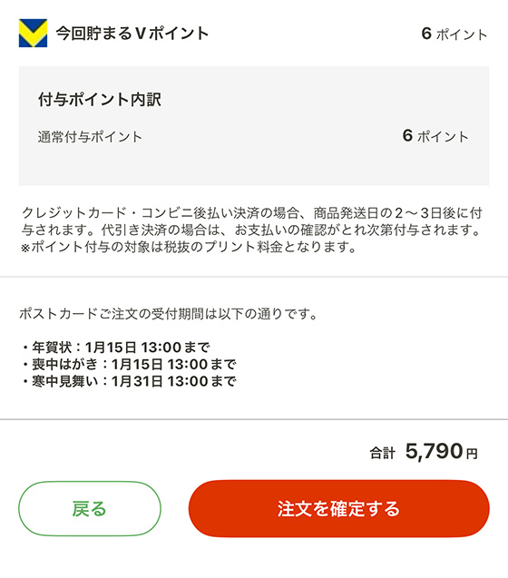 しまうまプリントの年賀状注文でVポイントを貯める